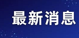 土拍速报！濂溪区一宗商业、住宅地块成功拍出